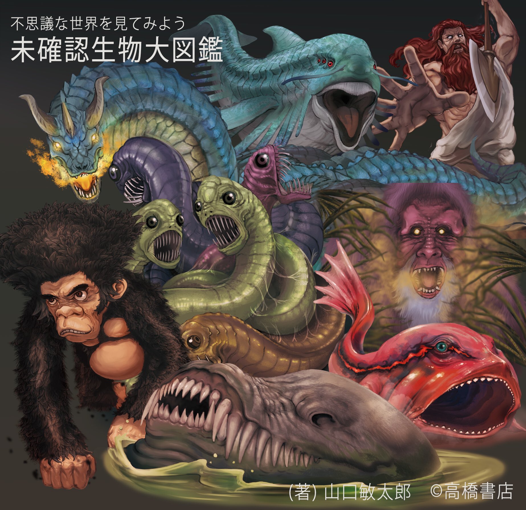 絵 「不思議な生き物」 ブラックライトでさがせ！深海の不思議な生きものライト別売