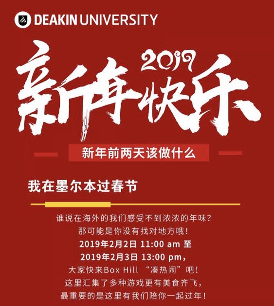 Deakin_ISS's tweet photo. Chinese new year is almost here!  【年味】这个春节墨尔本的我们不孤单！就在本周末小迪邀你同参加～ https://t.co/g1yiCqPVum https://t.co/HqfeZyJcwM