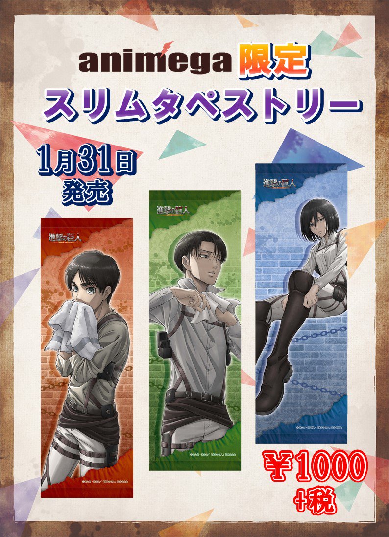 グッズ入荷情報】 🌟アニメガ限定販売🌟 『#進撃の巨人 調査兵団出撃