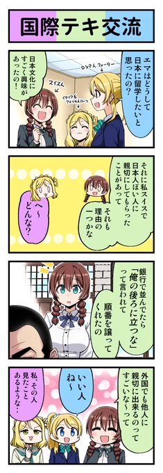 ラブライブ4コマ№560　#虹ヶ咲  #スクスタ  #lovelive　#lovelive_sunshine 