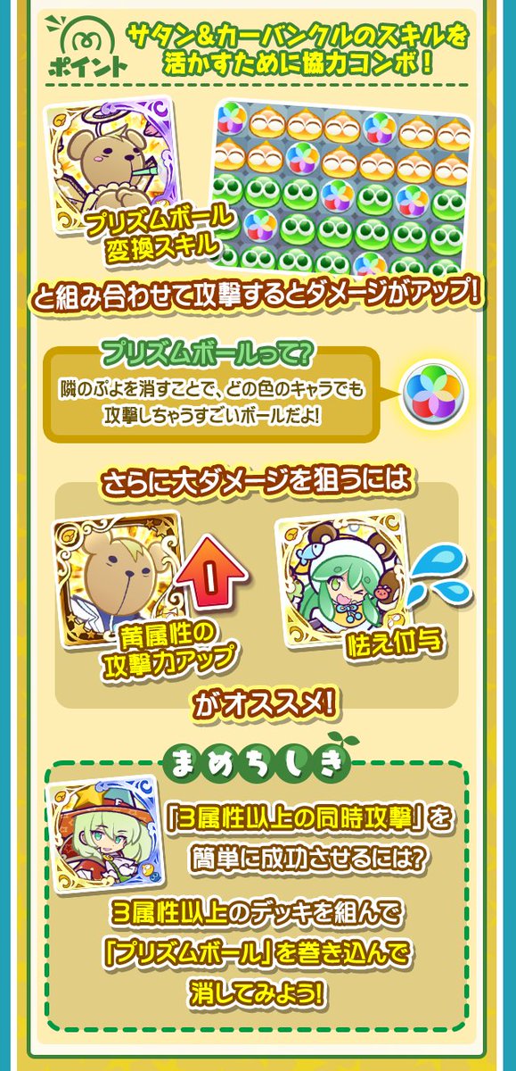 ぷよぷよ クエスト公式 ぷよクエ サタン カーバンクル新登場 本日より開催中の ぷよの日記念ガチャ に サタン カーバンクル が登場 おすすめデッキ情報もチェックしてプレイしよう T Co 7ww6v5zkq3 ぷよクエ