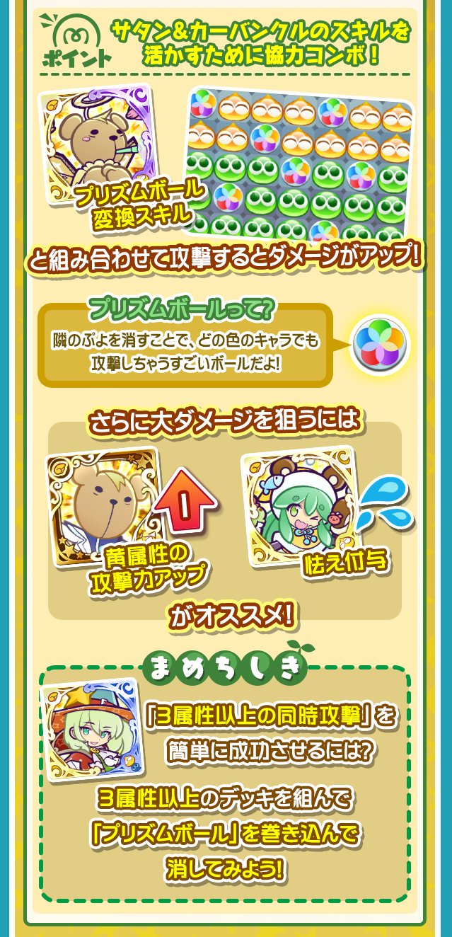 ぷよぷよ クエスト公式 ぷよクエ サタン カーバンクル新登場 本日より開催中の ぷよの日記念ガチャ に サタン カーバンクル が登場 おすすめデッキ情報もチェックしてプレイしよう T Co 7ww6v5zkq3 ぷよクエ T Co