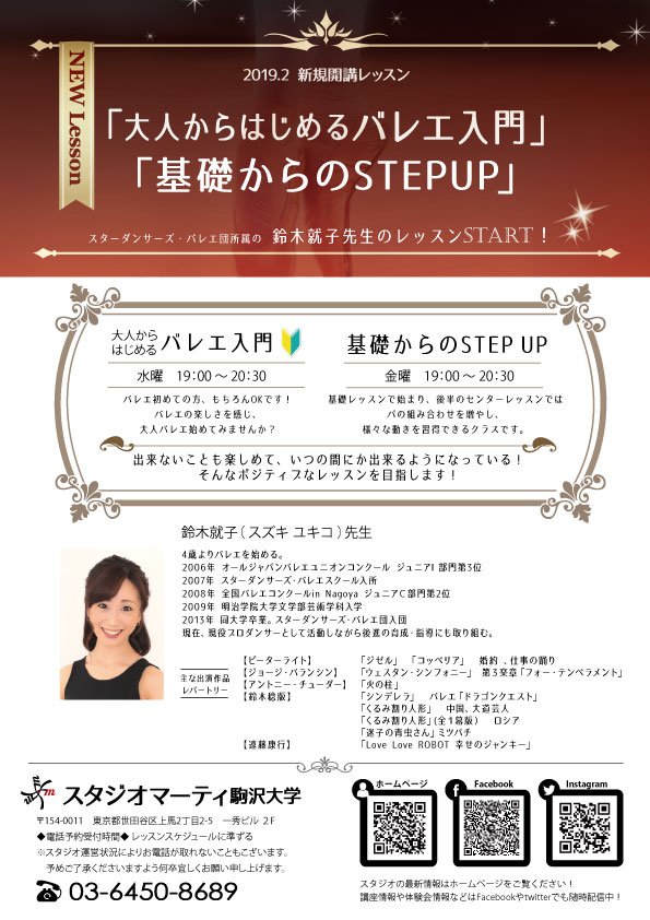 スタジオマーテイ 駒沢大学 On Twitter いよいよ明日2 1 金 より開講 スタジオマーティ駒沢大学 夜のバレエレッスン 19 00 20 30 バレエ基礎からのstep Up 鈴木就子先生 スターダンサーズバレエ団 現役バレエダンサーから学べます Https T Co Fvft5t2vzs