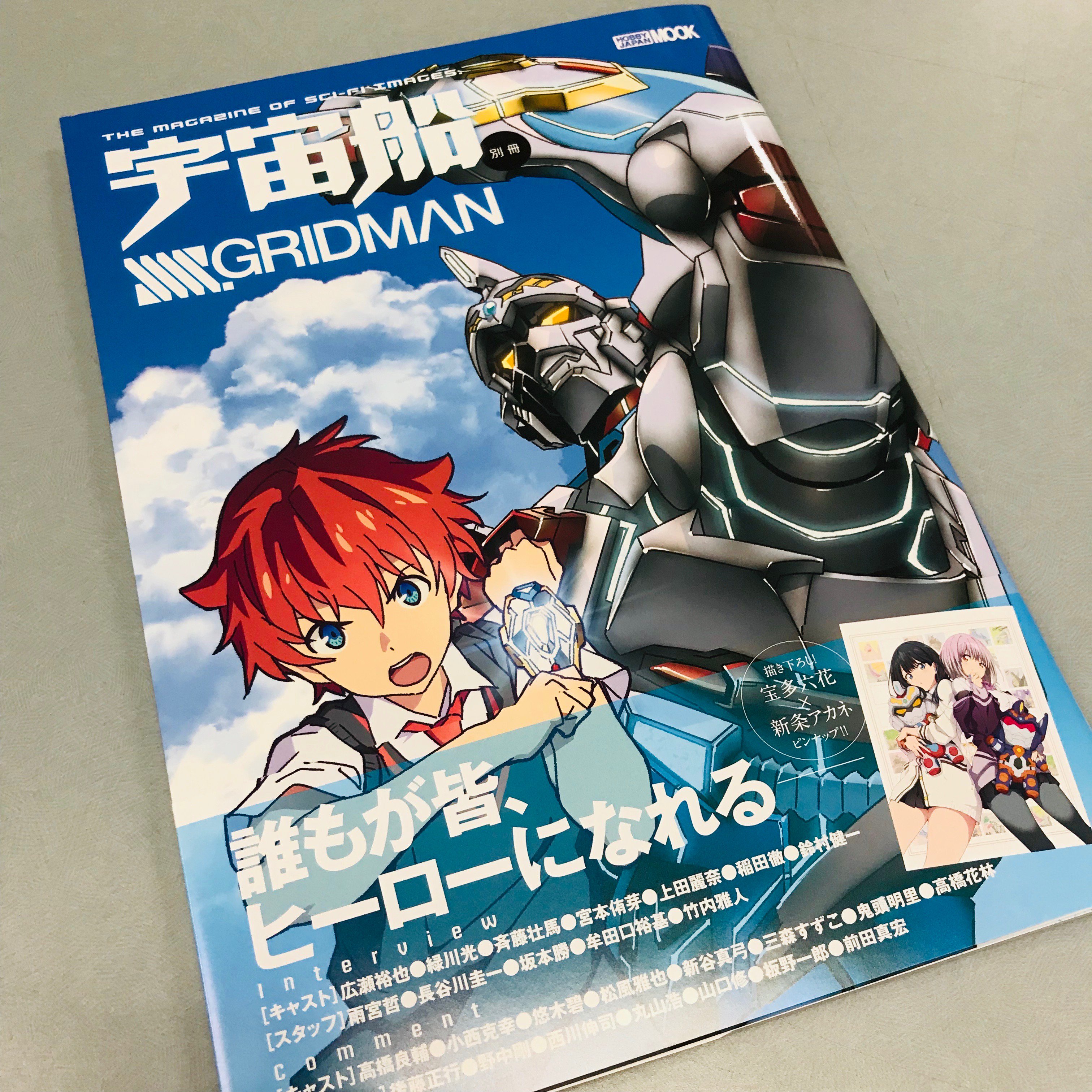 グリッドマンユニバース お疲れ様本 - メルカリ