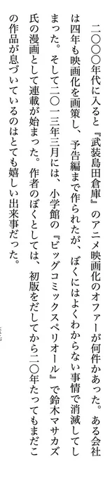 @RASENJIN 漫画はアニメ企画が消滅した後の事らしいですので、たぶん違うと思います。 