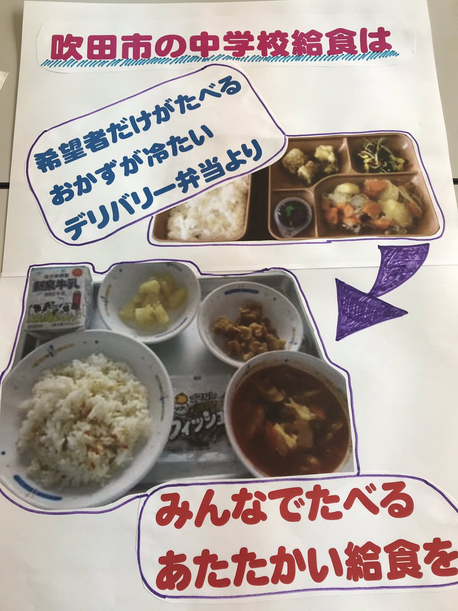 吹田の学校給食をよくする会 Na Twitteru また告知が遅くなりましたが 2月2日 土 の11時からメイシアター前で 署名集めを行います お近くの方はぜひご参加ください 今度こそ晴れるかな 吹田市 中学校給食 もっといいねのある吹田に 吹田の学校給食をよくする会 Na Twitteru また告知が遅くなりましたが 2月2日 土 の11時からメイシアター前で 署名集めを行います お近くの方はぜひご参加ください 今度こそ晴れるかな 吹田市 中学校給食 もっといいねのある吹田に