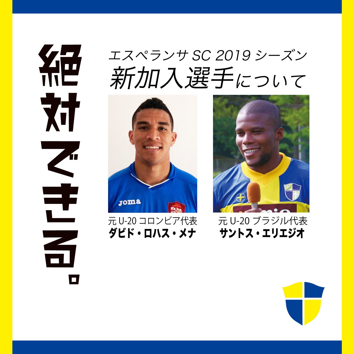 Esperanza Sportsclub エスペランサsc Esperanza Top News エスペランサsc 19新加入選手について その1 以下の2名の選手の新加入が決定しましたのでお知らせします 元uコロンビア代表 ダビド ロハス メナ選手 元uブラジル代表 Esperanza Sportsclub エスペランサsc Esperanza Top News エスペランサsc 19新加入選手について その1 以下の2名の選手の新加入が決定しましたのでお知らせします 元uコロンビア代表 ダビド ロハス メナ選手 元uブラジル代表