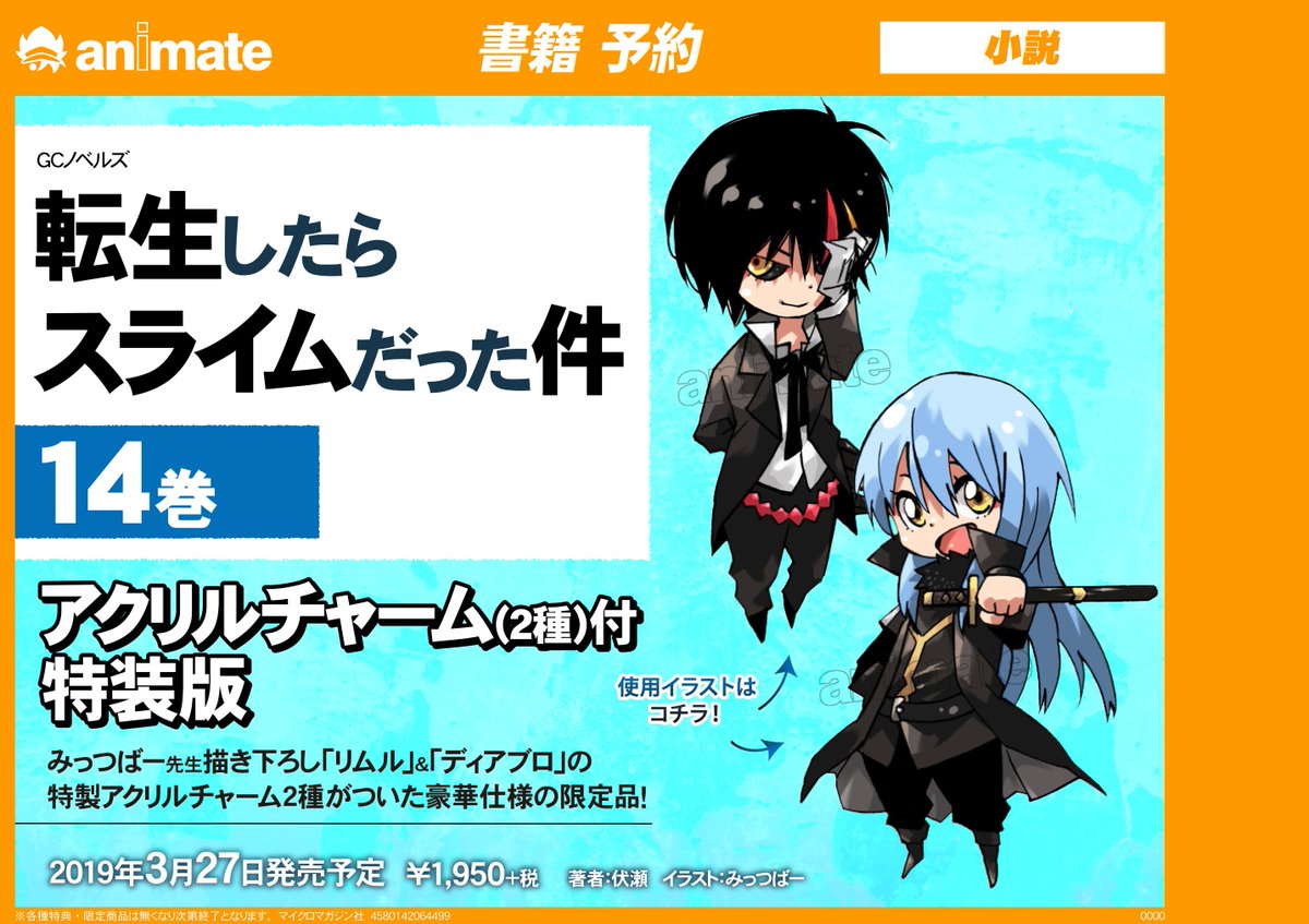 アニメイト熊本 書籍予約情報 3 27同時発売予定 小説 転生したらスライムだった件14巻 アクリルチャーム 2種 付特装版 コミック 転生したらスライムだった件 魔物の国の歩き方 5巻 アクリルチャーム 2種 付特装版 ご予約受付中 アニメイト熊本 書籍予約情報 3 27同時発売予定 小説 転生したらスライムだった件14巻 アクリルチャーム 2種 付特装版 コミック 転生したらスライムだった件 魔物の国の歩き方 5巻 アクリルチャーム 2種 付特装版 ご予約受付中