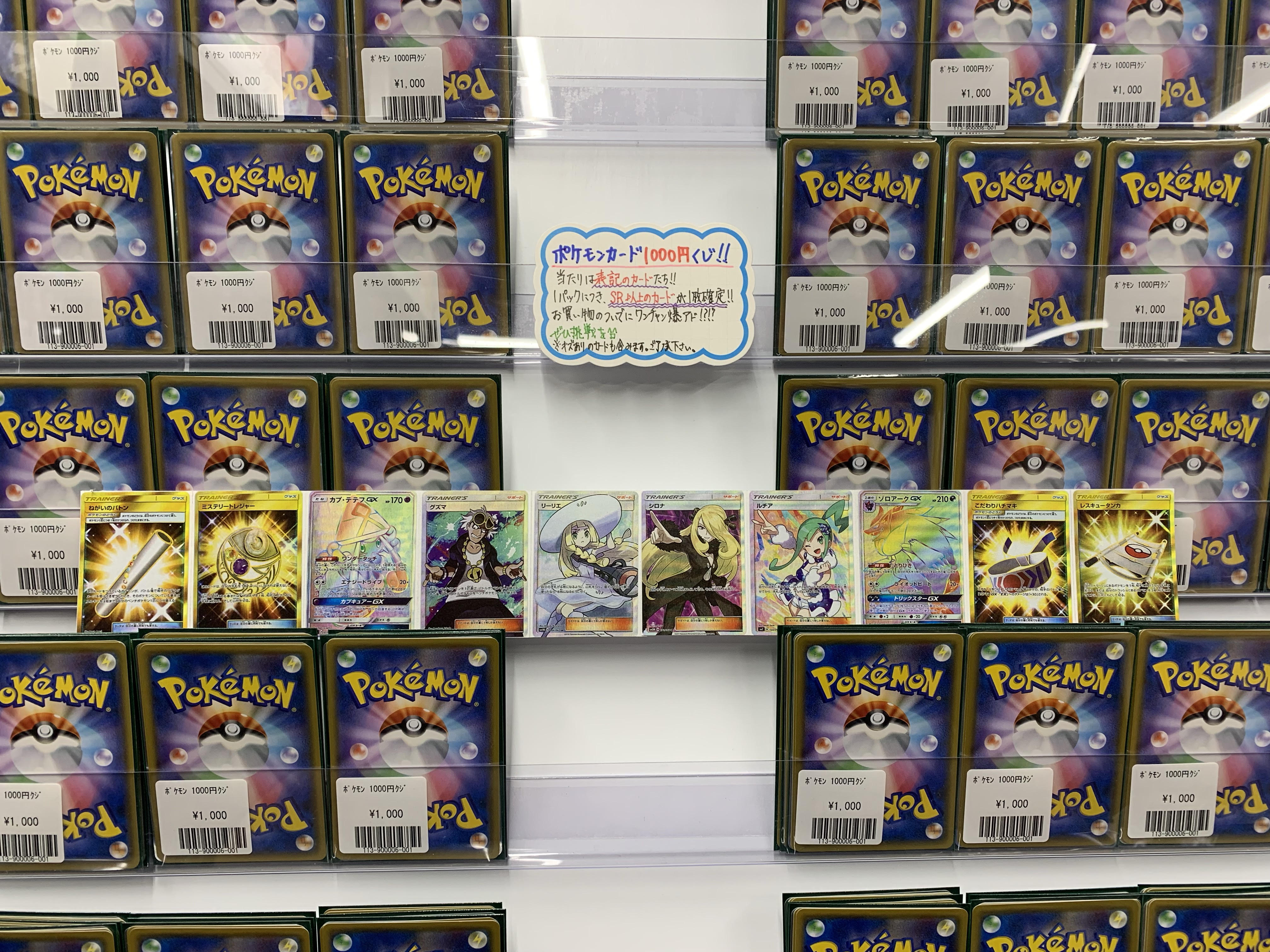 フルコンプ池袋店 ポケモンカード 販売情報 最新弾 フルメタルウォール の発売前ということで1000円くじを作成しました 1パックにつき Ssrを含むsr以上のカードが1枚確定封入 当たりはリーリエやシロナのsrなど 詳しくは画像の通りです お