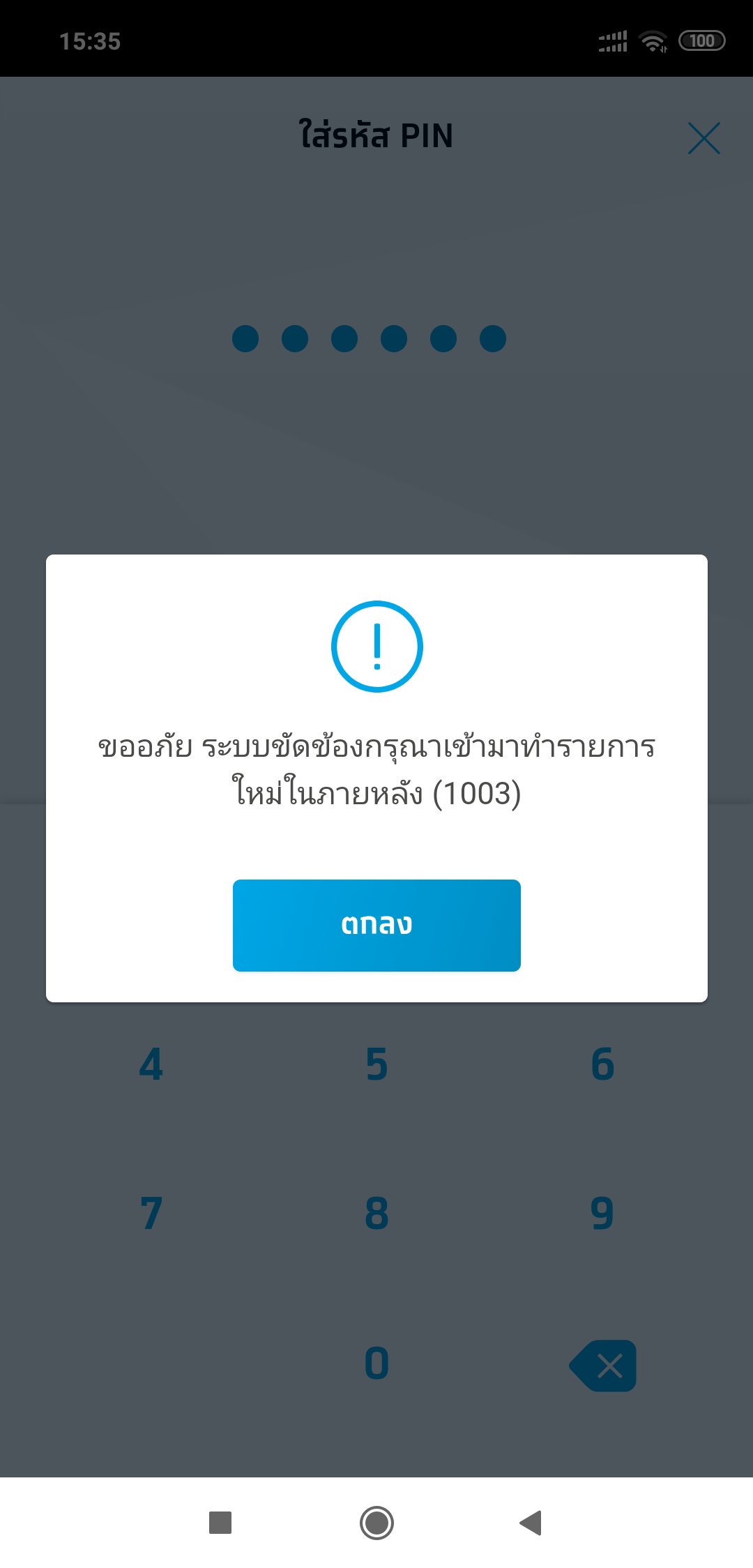 Update] ตามกันไป Krungthai Next ใช้งานไม่ได้ ธนาคารแจงเพราะกสิกรล่มทำให้คนมาใช้เยอะ  | Blognone