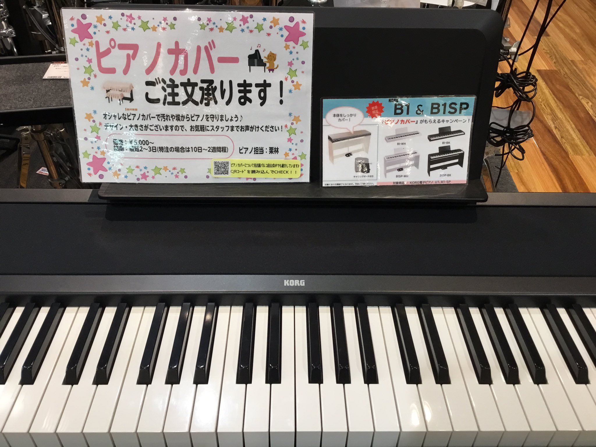 島村楽器 名古屋パルコ店 على تويتر 電子ピアノカバー Korgのb1をスタンドとピアノカバーがついてきます ちなみに ピアノ を傷やホコリから守ってくれるピアノカバーは当店でもご注文いただけますよ T Co Qv7vwe42hq T Co R7rplkh0ab تويتر