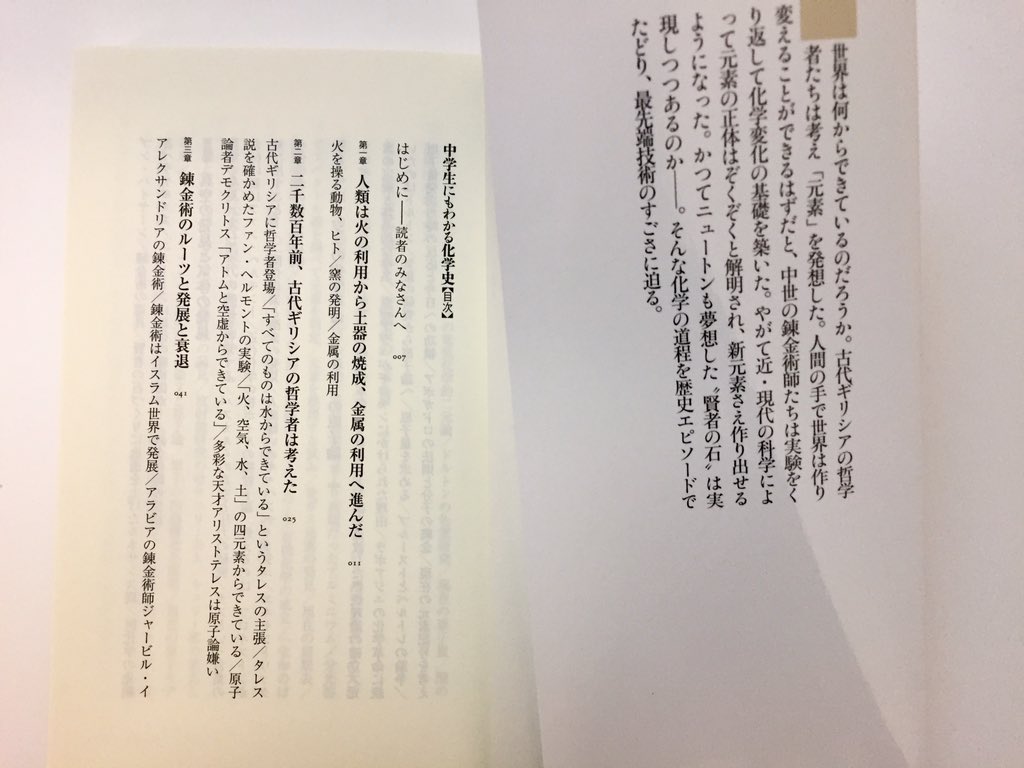 中学生にもわかる化学史 ちくま新書 健男 左巻 本 通販 Amazon
