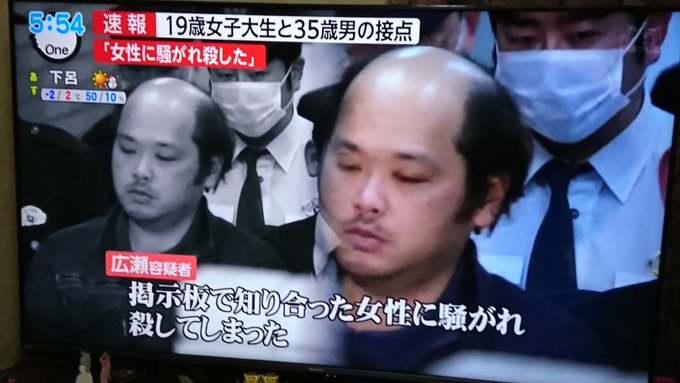 葛飾女子大生殺害事件 廣瀬晃一容疑者 35 の姿がtwitterで話題に 落ち武者みたい めっちゃ禿げてるやん まとめダネ