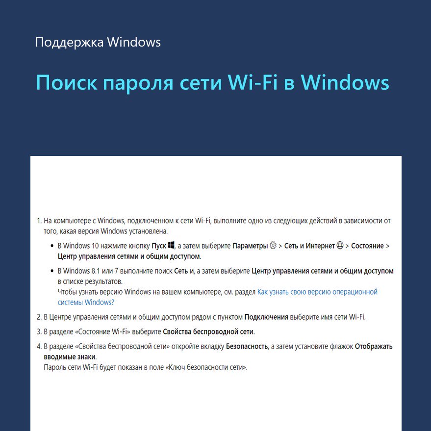 MSHelpsRU's tweet image. Нужно поделиться своим сетевым паролем Wi-Fi, но вы его забыли?
Нет проблем! Вот как быстро его найти: msft.social/45K8i1
#WindowsSupport
