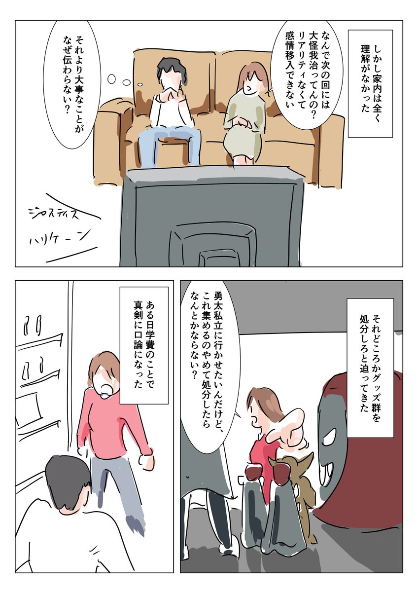 夫のコレクションで揉める夫婦の漫画を描きました。 