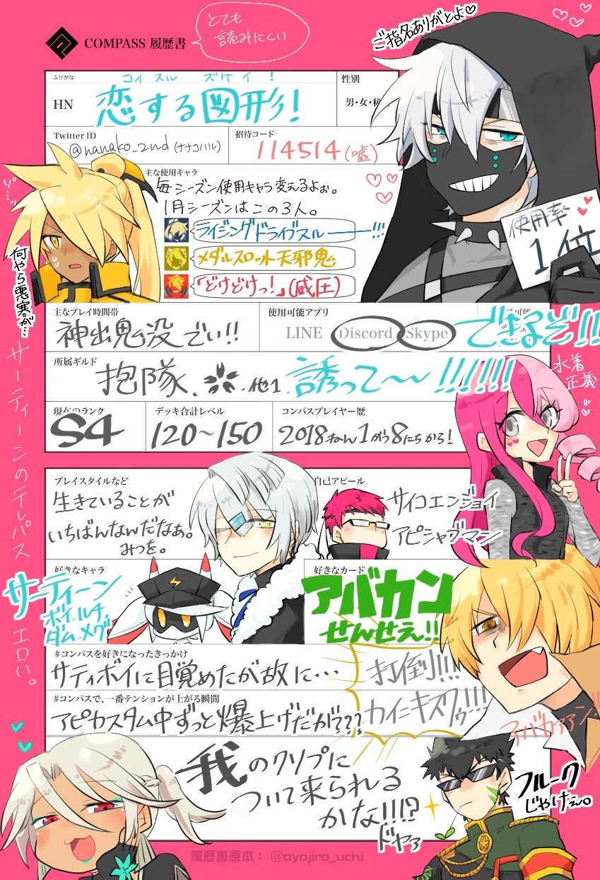 ナナコ春樹 恋する図形 V Twitter 履歴書更新したぞぉぉおぉん テンプレお借りしました プレサティ漫画とか気まぐれラクガキとかしてるサイコエンジョイマ ンだよ 仲良くしてね プレイウィズミィ コンパス履歴