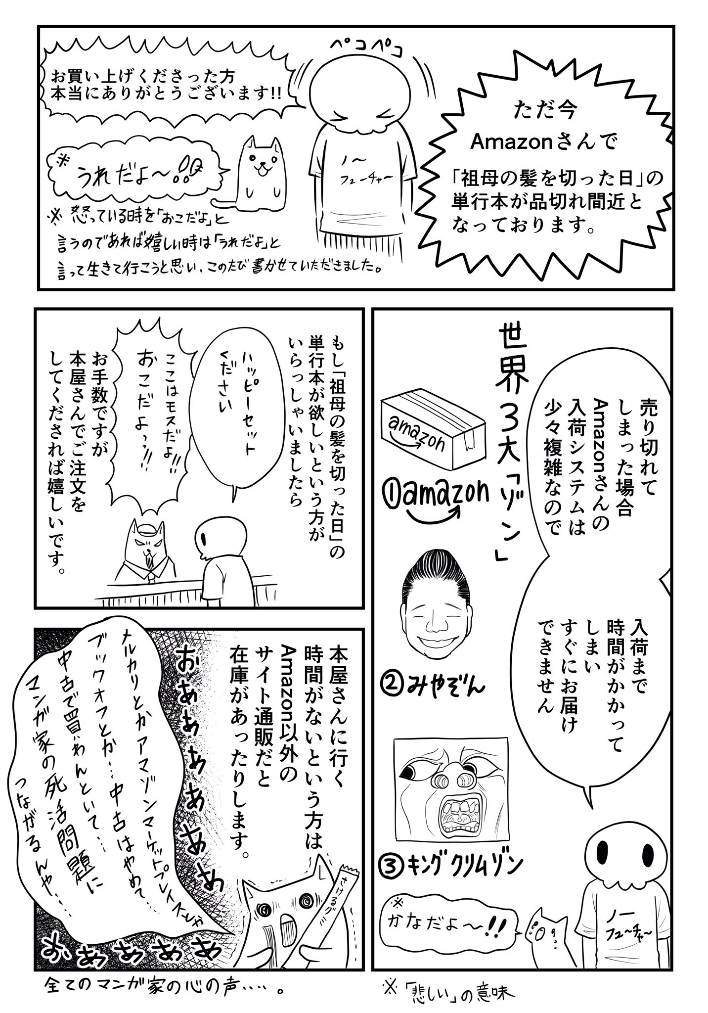 しかばね先生 単行本発売中 Pe Twitter もうすぐ 祖母との思い出漫画 祖母の髪を切った日 のamazonの在庫が無くなるのでご注意下さい 販促漫画ですみません よろしくお願いします 買って下さった方々 本当にありがとうございます Kindle版 しかばね先生 単行本発売中 Pe Twitter もうすぐ 祖母との思い出漫画 祖母の髪を切った日 のamazonの在庫が無くなるのでご注意下さい 販促漫画ですみません よろしくお願いします 買って下さった方々 本当にありがとうございます Kindle版