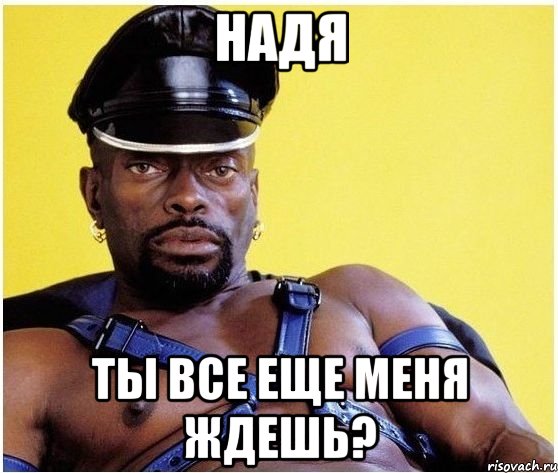Картинки, открытка про надюху прикол