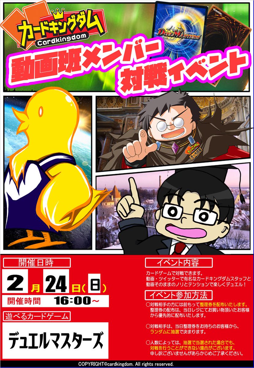 カードキングダム川口駅前店 速報 Ck動画班対戦イベント開催決定 2 24 日 カードキングダム動画で大人気の動画班メンバーが川口駅前店にやってくる 池っち店長 とり店長 しまくり先生 来店 今回は デュエルマスターズ オンリーの激