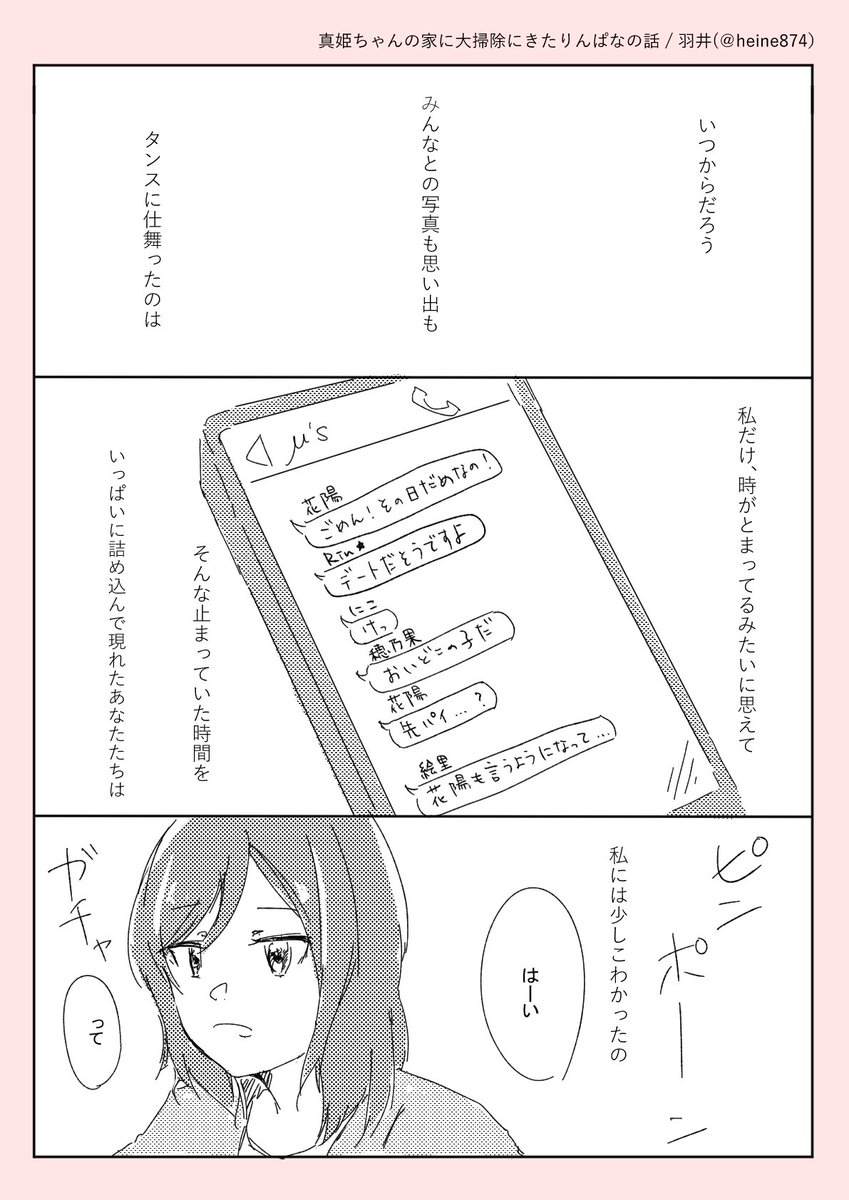 大学生真姫ちゃんの家にりんぱながやってくる話【1/2】 