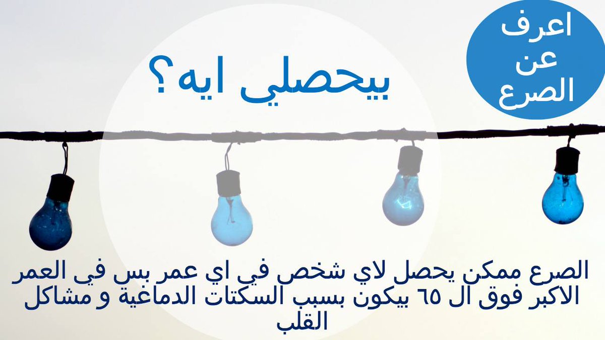 Ta3aysh's tweet photo. #لن_يسرق_مننا_الصرع_الحياة https://t.co/14te0iUtiq