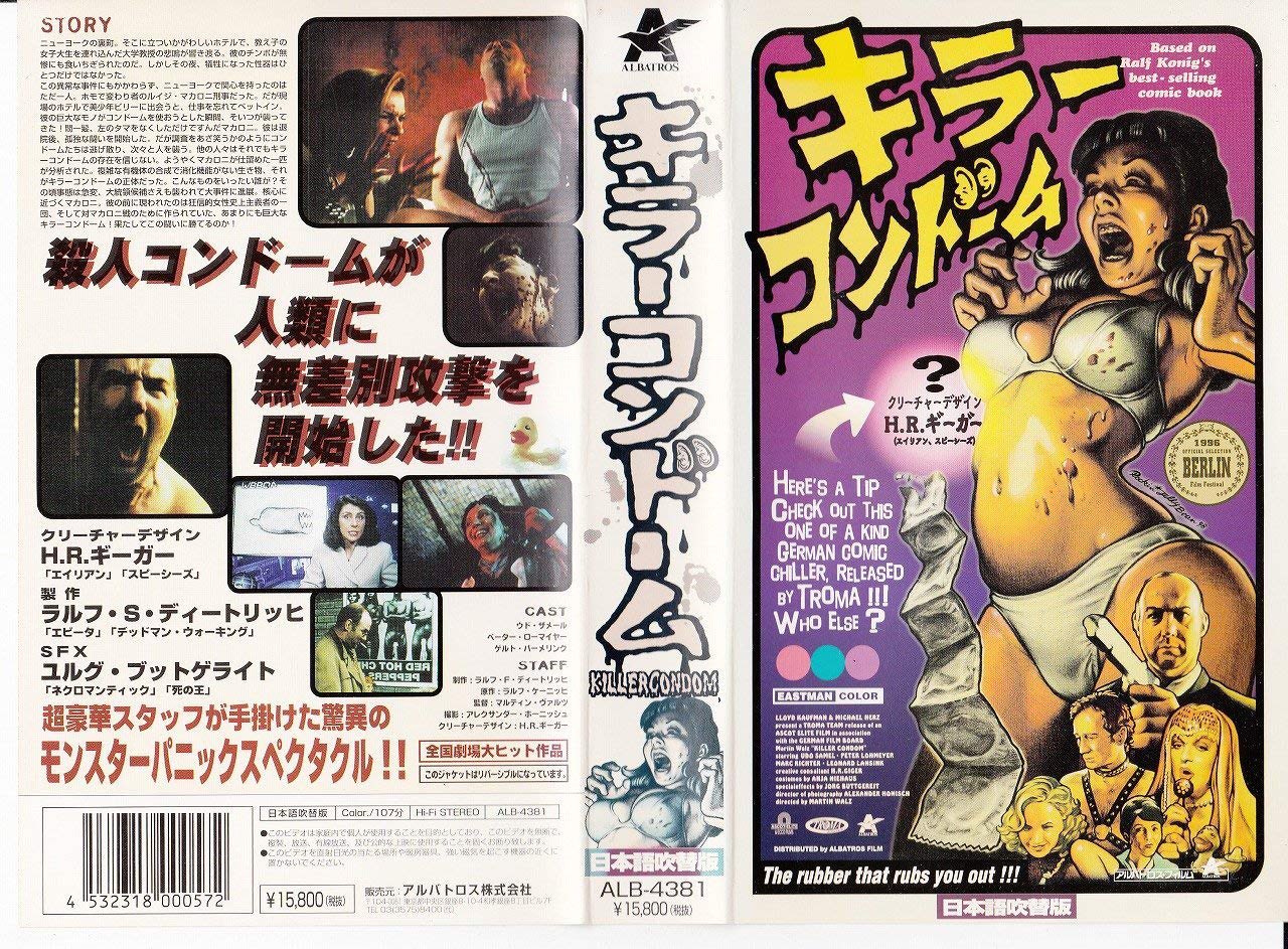 中川ホメオパシー B級クソ映画界の梁山泊ことアルバトロスがアメリ を日本で配給できた理由が面白すぎる 人肉饅頭 キラーコンドームからのアメリって これもう最高のキャラ変でしょ バカ男子もオシャレ女子も みんな大好き アルバトロス