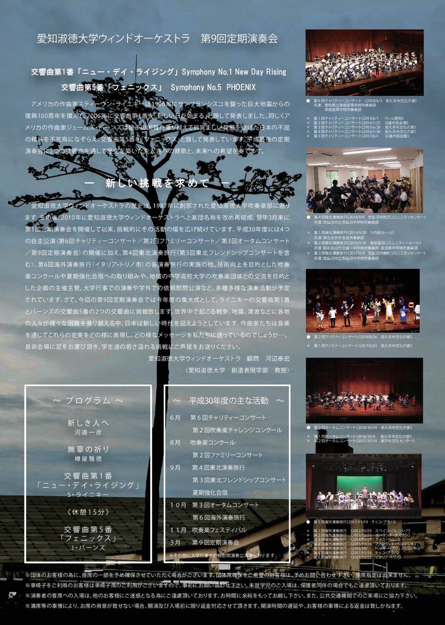 愛知淑徳大学ウィンドオーケストラ 定期演奏会のお知らせ 日時 3月16日 土 14時開演 場所 長久手市文化の家 森のホール 1年間の集大成です ぜひお越しください 愛知淑徳大学ウィンドオーケストラ 定期演奏会のお知らせ 日時 3月16日 土 14時開演 場所 長久手市文化の家 森のホール 1年間の集大成です ぜひお越しください