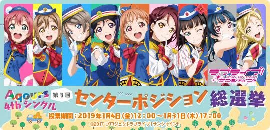 電撃g S Magazine編集部 投票終了 ラブライブ サンシャイン Aqours 4thシングル センターポジション総選挙の投票期間が終了 メンバー9人へのたくさんの投票 そしてあたたかな応援 本当にありがとうございます 引き続き 元気いっぱいの 電撃g S Magazine編集部 投票終了 ラブライブ サンシャイン Aqours 4thシングル センターポジション総選挙の投票期間が終了 メンバー9人へのたくさんの投票 そしてあたたかな応援 本当にありがとうございます 引き続き 元気いっぱいの