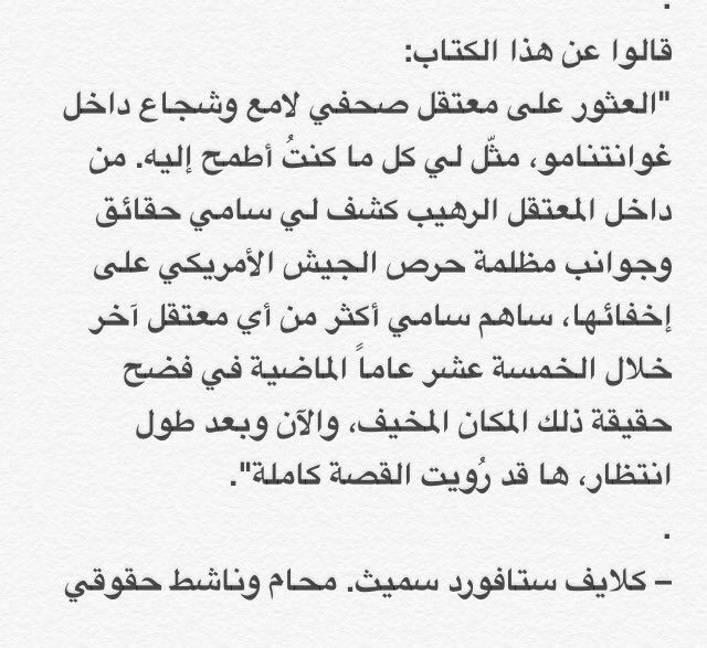 KetabiSA's tweet photo. رواية حقيقية من #أدب_السجون #سامي_الحاج سجين #غوانتنامو يروي قصتة 
الكتاب متوفر لدينا + خدمة التوصيل 
للطلب عبر الواتس اب https://t.co/gPF71qHzgz