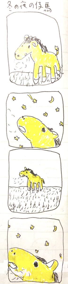 馬 