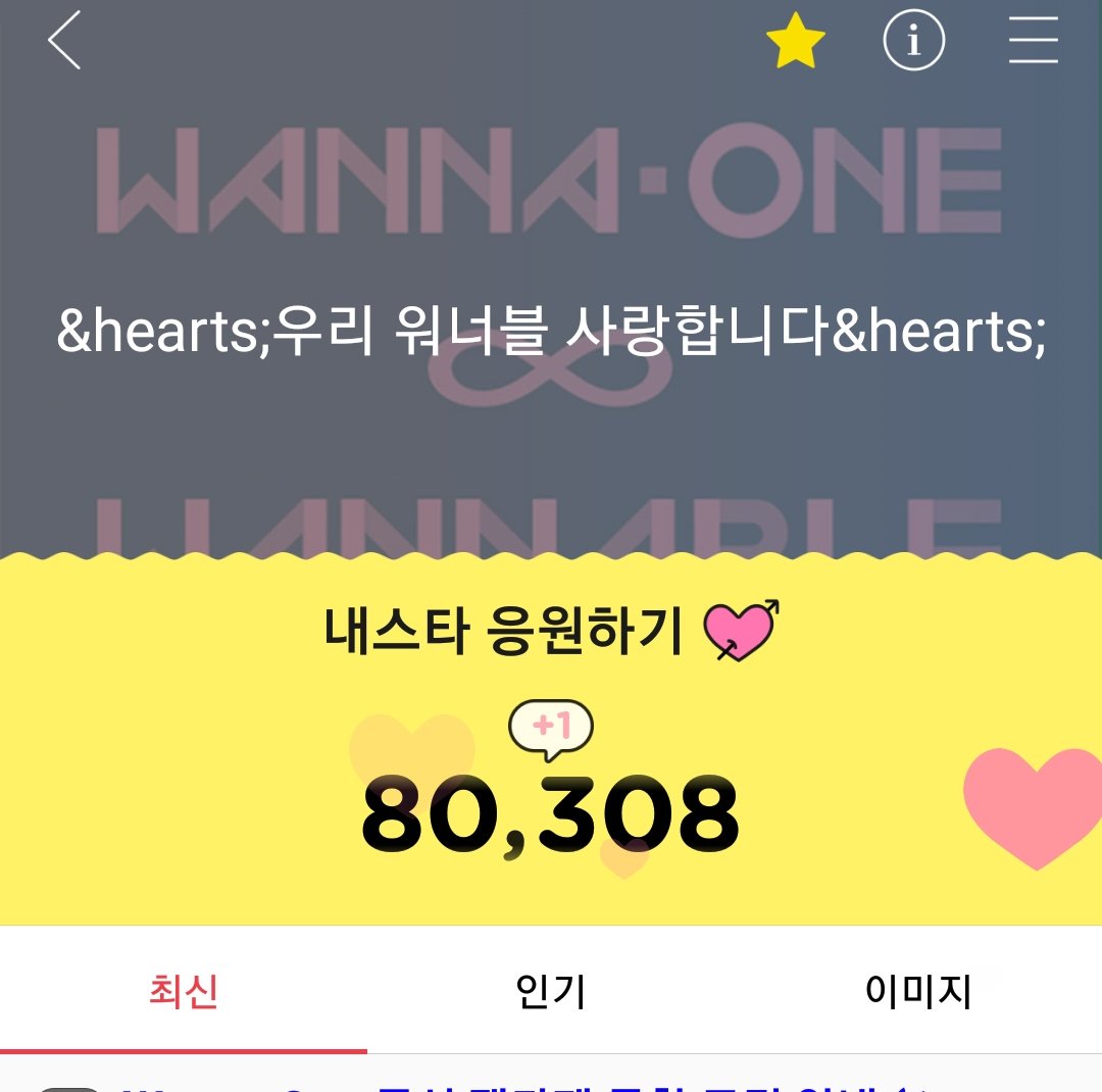 3og2at's tweet photo. 워너원 공카 응원하기 문구 바뀜 미치겠다 https://t.co/rsquuW8mW2