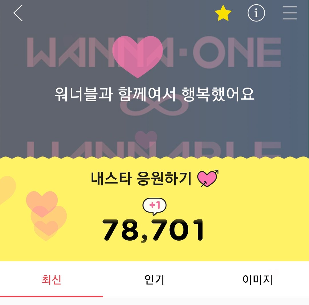 3og2at's tweet photo. 워너원 공카 응원하기 문구 바뀜 미치겠다 https://t.co/rsquuW8mW2