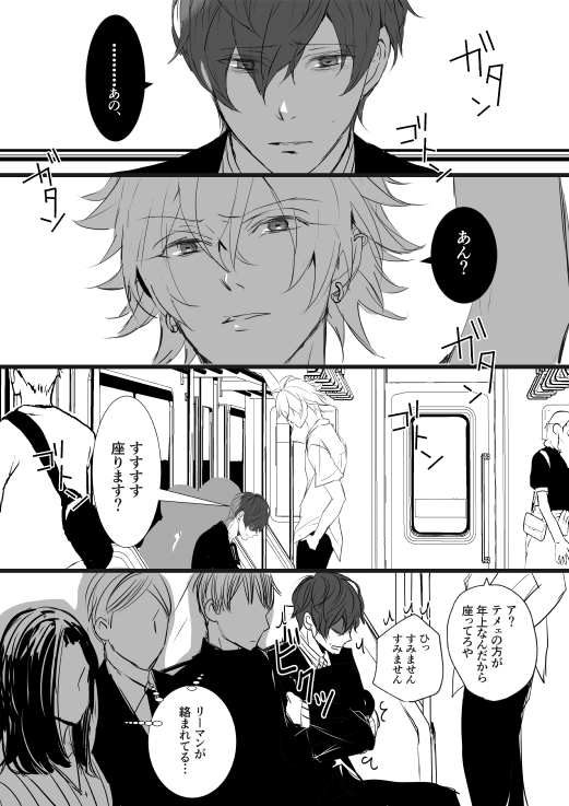 電車に乗る独左 👔「圧がスゴイ」 