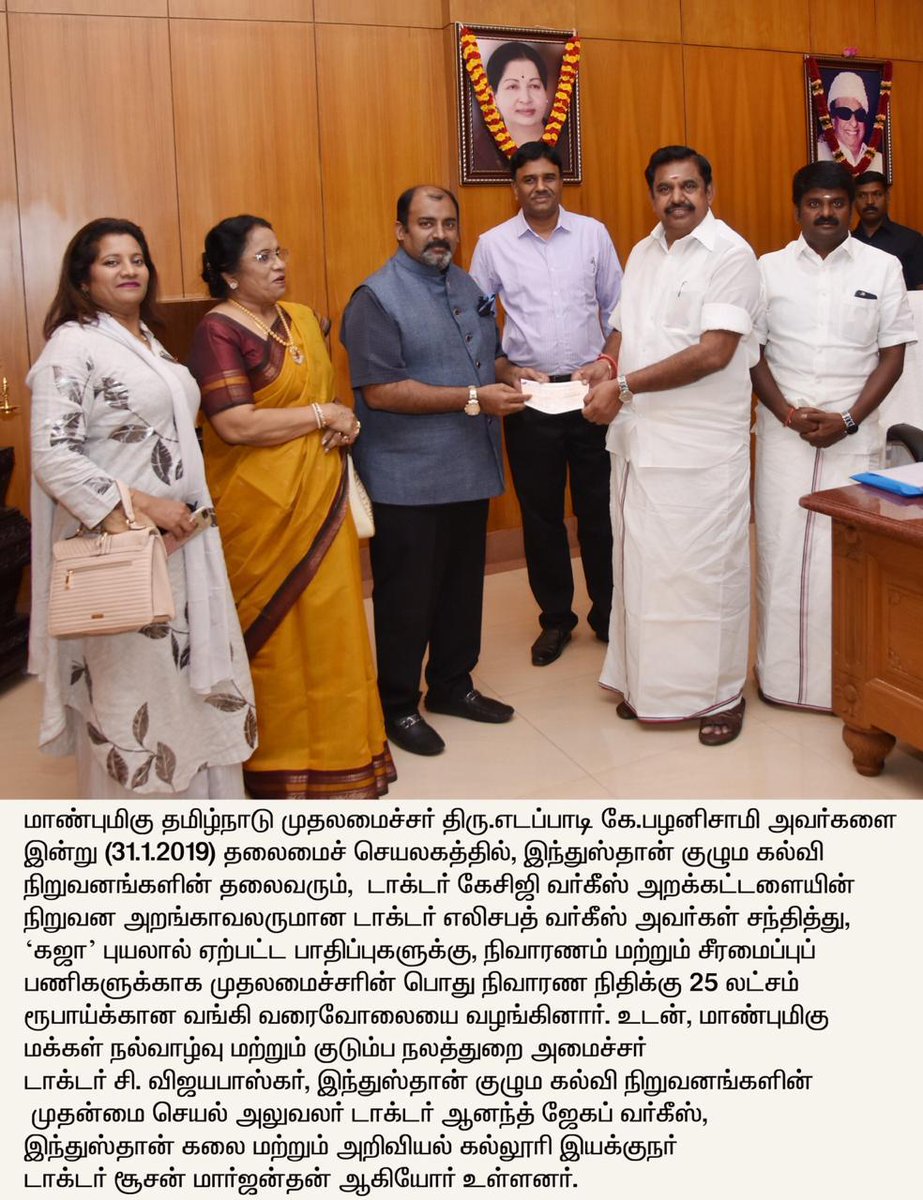 albertprayan's tweet photo. Dr Elizabeth Verghese, Chairperson, #HindustanGroupOfInstitutions, Dr Anand Jacob Verghese and Dr Susan Marthandan met @CMOfTamilnadu and donated Rs 25 lakh towards #GajaReliefWork
A great way to celebrate your birthday Dr @AJVINDIA.
@KCGtechnology @HindustanUniv https://t.co/0iTXqubA6d