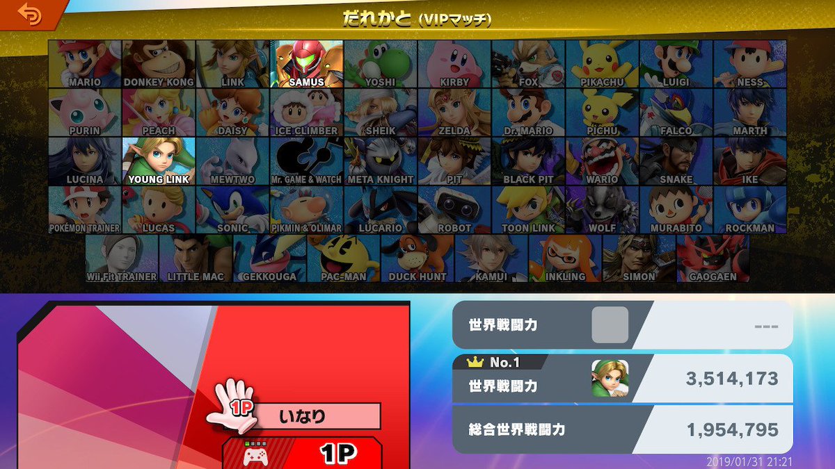 2キャラ目VIP到達
つーかあれから全然キャラ出ししてないな・・・
 #スマブラSP #SmashBrosSP #NintendoSwitch