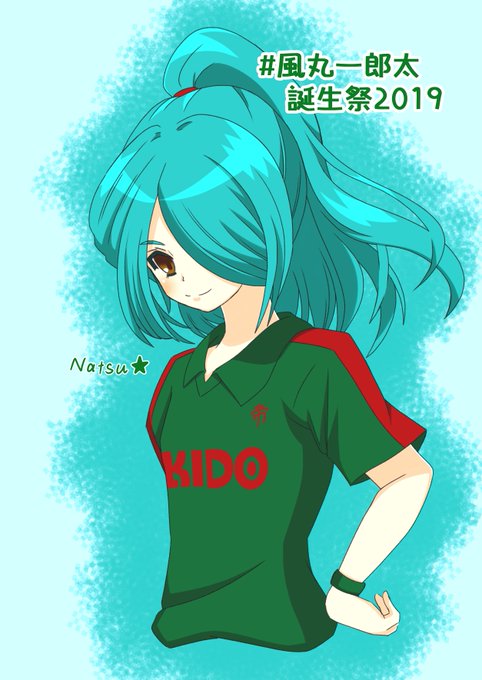 風丸一朗太のtwitterイラスト検索結果