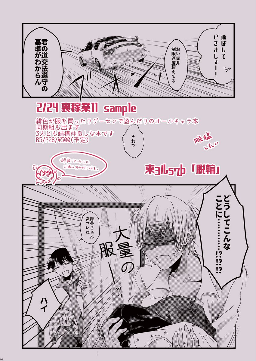 秘密の裏稼業11サンプルです?‍♀️
降谷零のお誕生日を祝いたくてみんな頑張る話?
単品で読めますが、前回発行した本の伏線回収をちょこっとしたので、もしお手元にあったなら続けて読んで頂けたらと思います…?!
部数アンケートも繋げておくのでご協力お願いいたします〜! 