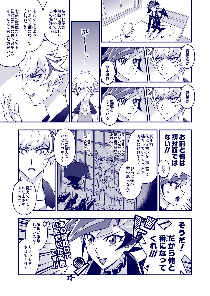 淫魔パロの遊了漫画と設定(リバ要素あり/全然えっちじゃない/何でも許せる人向け) 