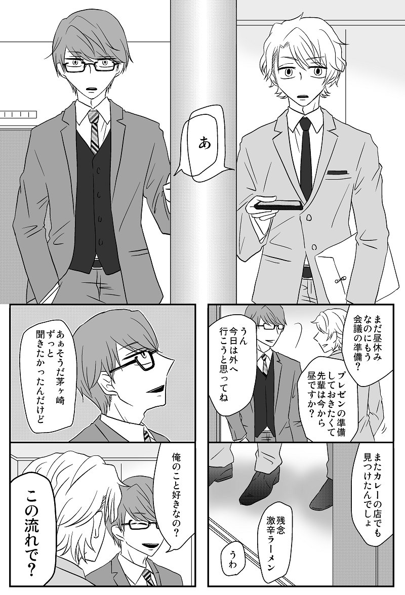 密千と至千のほのぼの三角関係⑩
同じ会社だから社内でばったり会うのめっちゃ推す?
①～⑨https://t.co/FImJn2aup7 