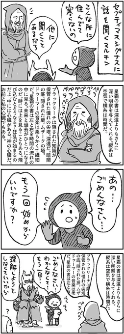 【スカイリム漫画】マルキンと難しいお話。 