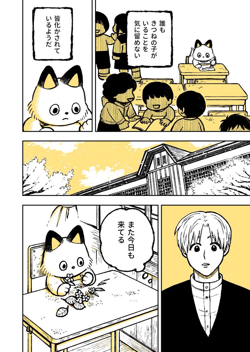 きつねくんと先生は本日よりpixivコミック『くろふねピクシブ』より連載しています
1話をすべて描き直しました???
今後も更新をお楽しみください

きつねくんと先生　園田ゆり
… 