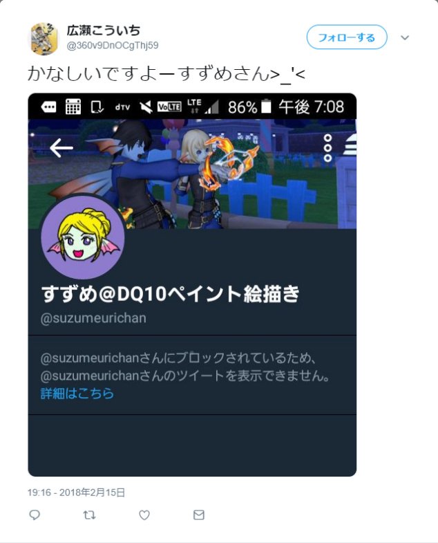 エルおじ速報 ドラクエ10攻略まとめ 恐怖 すずめさん ガチでヤバい人に絡まれていた 疑 T Co H7tmxtynwd エルおじ速報 ドラクエ10攻略まとめ Dq10