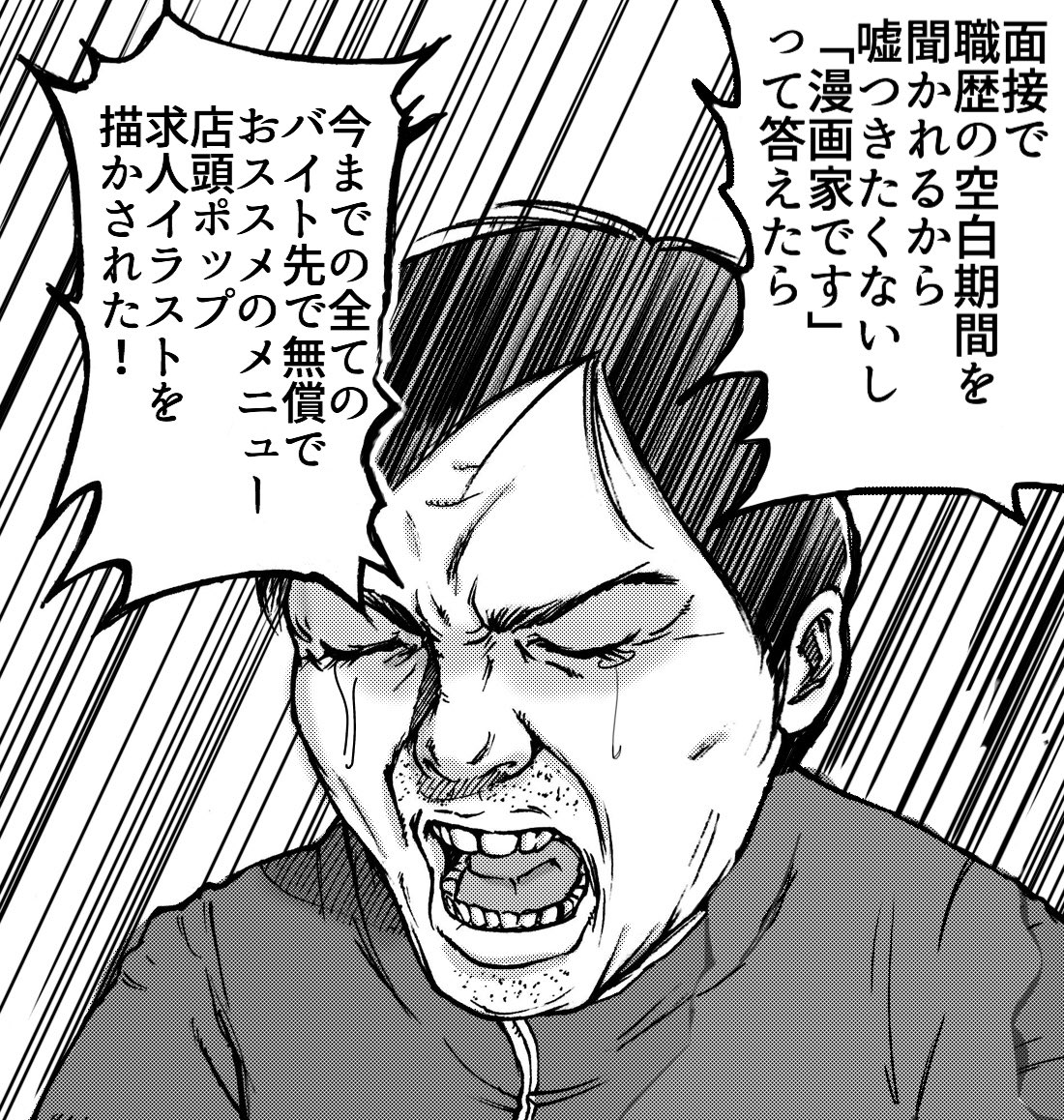 売れない漫画家の友人の
バイト先での苦悩。

#無SHOCK 