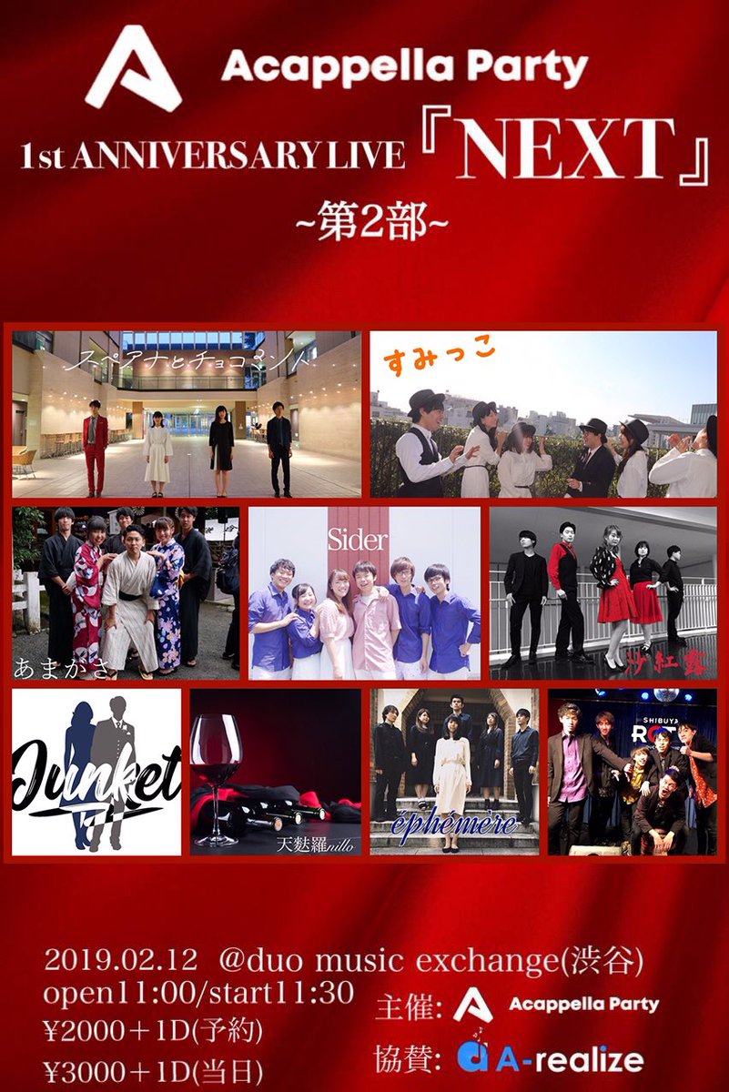 AcappellaParty's tweet photo. 【アカパリNEXT 】

2/12（火）
一部 11:30〜13:30
二部 13:30〜15:30
予約チケット2000円+1D

予約フォーム↓
https://t.co/cHF8DFKO4J

※バンド写真の並びと出演順は関係ありません
※1部から4部まで1枚のチケットでお楽しみいただけます
#アカパリNEXT https://t.co/bwnfRoxTTv