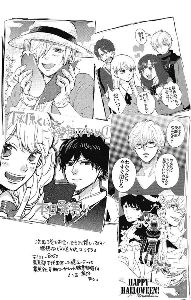 Ame 灰原くんに終始にやにやしちゃうのは私だけ 終盤にやにやしてる自分に引いたよww1巻より灰原くんが変わって来てご 機嫌ななめじゃなくなって来た感じで良き良き あ でもタイトル変えなくちゃならんな 笑 てか 巻末にtwitterに上げてくれたイラスト