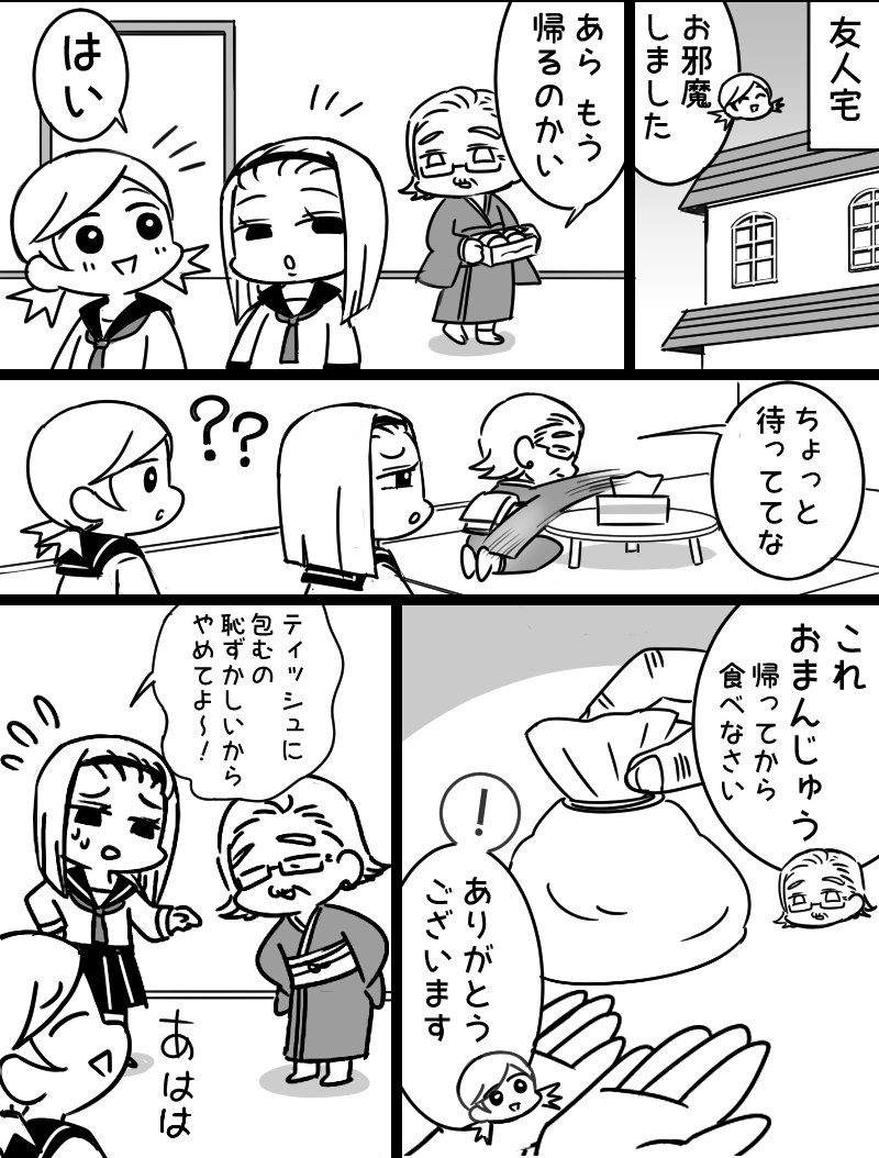 (たぶん)お年寄りあるある 