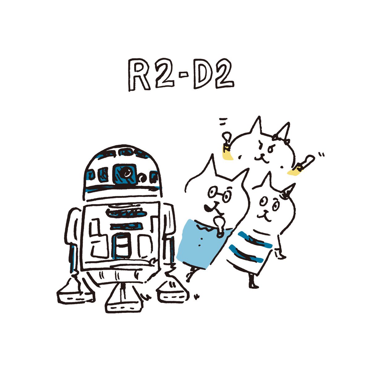 キタハラケンタ Sur Twitter リクエストをいただいた ゆる描きr2 D2と 謎の生き物 に興味津々の３匹 R2d2 スターウォーズ Starwars Thirdcat サードキャット サードさん キタハラケンタ イラストレーション