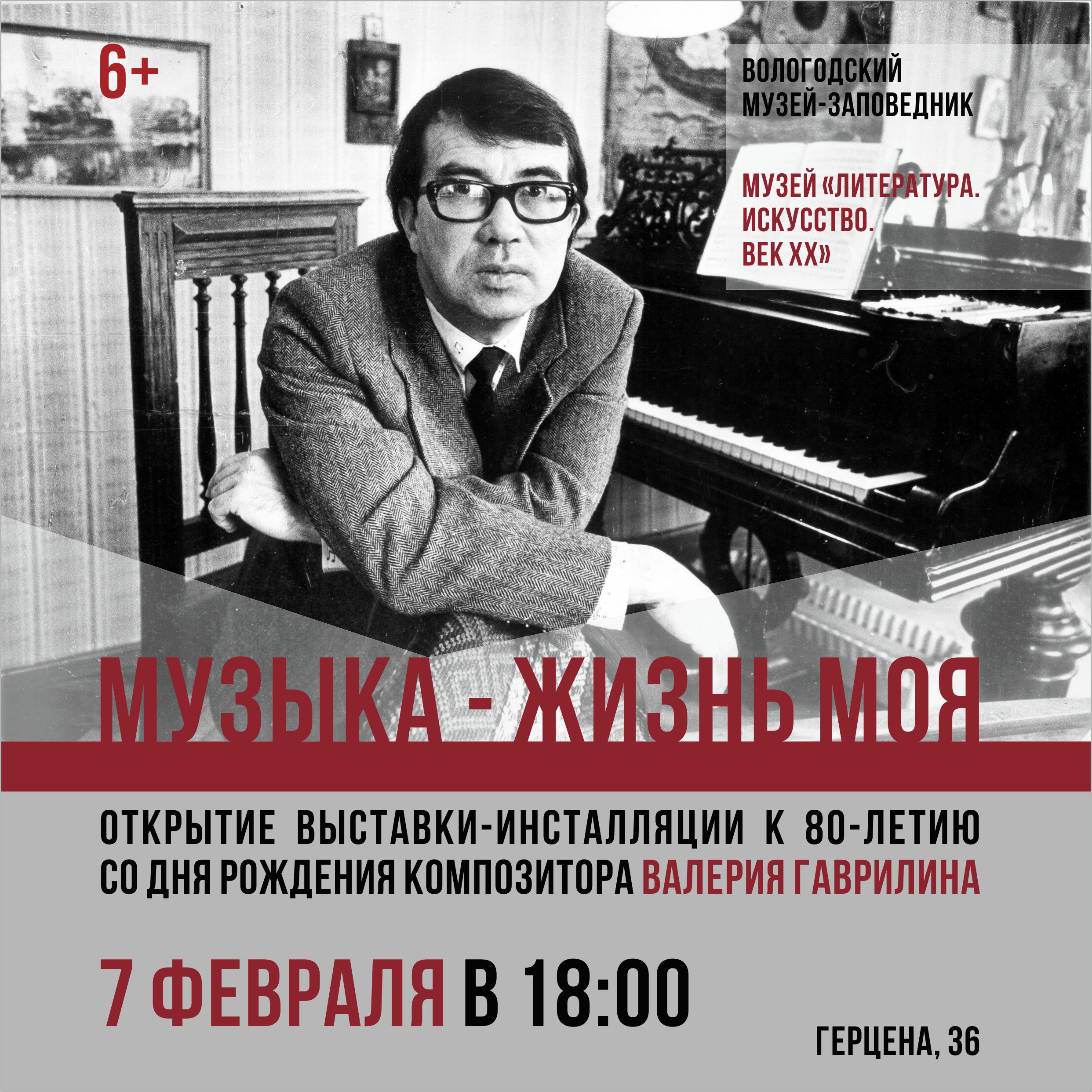 Валерий Гаврилин в Вологде