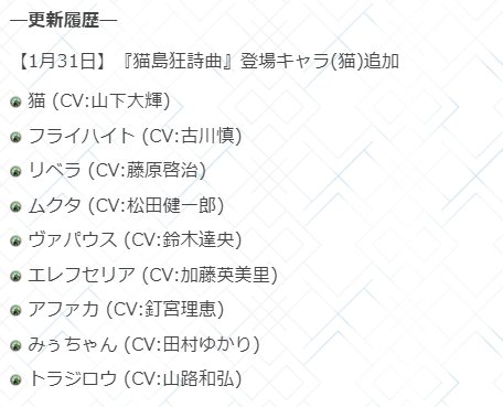 グラブル攻略 Gamewith Na Twitterze グラブル出演声優一覧に 猫島狂詩曲 の登場キャラ 猫 を追加 T Co Le2bvzfjbm グラブル グラブル攻略 Gamewith Na Twitterze グラブル出演声優一覧に 猫島狂詩曲 の登場キャラ 猫 を追加 T Co Le2bvzfjbm グラブル