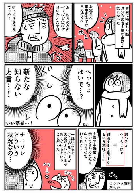 【番外編⑨】語感のいい方言「へっちょはぐ」

（本編「母が死んだら、困る。」第6話目） 